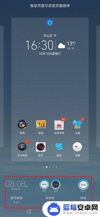 华为手机如何改主页面时间 华为手机桌面时间设置教程