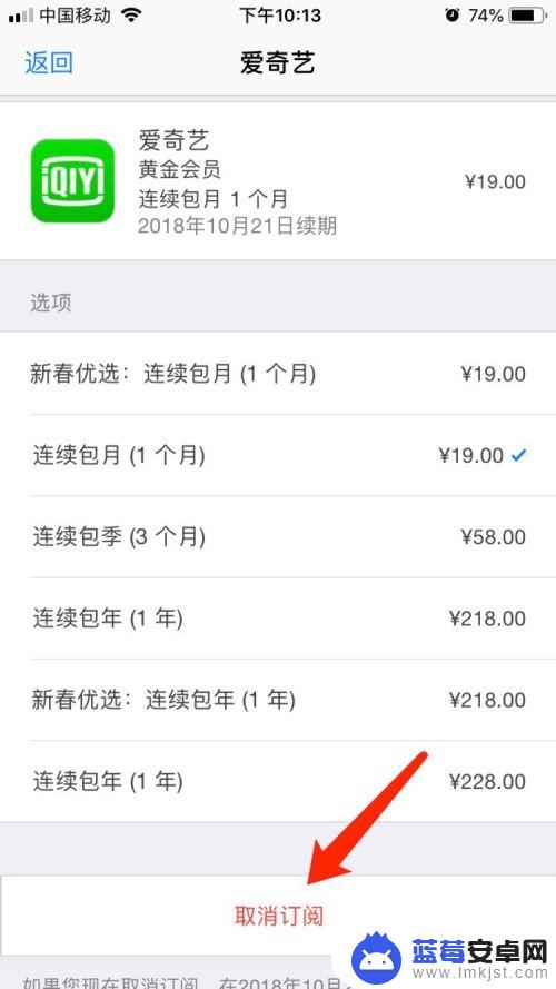 苹果手机怎么解决订阅 苹果手机连续包月会员如何取消