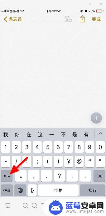 苹果手机如何打大括号 苹果手机键盘上的大括号怎么打