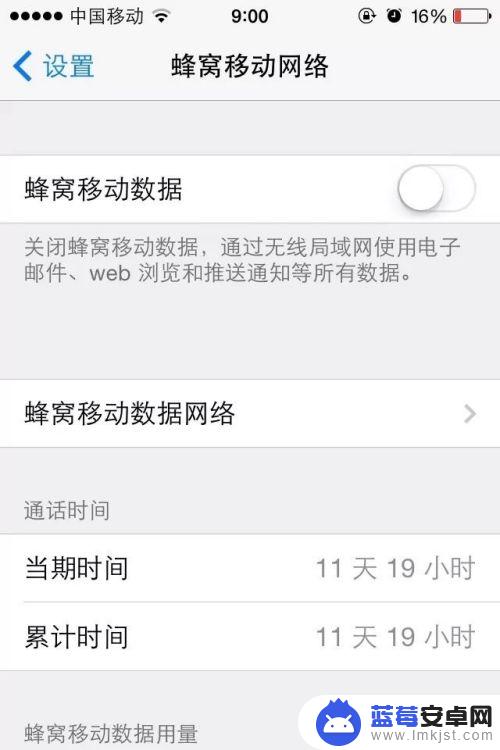 苹果手机如何关闭夜间流量 苹果手机如何关闭流量