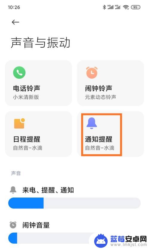 怎么设置手机通知音量 小米手机通知提醒声音设置方法
