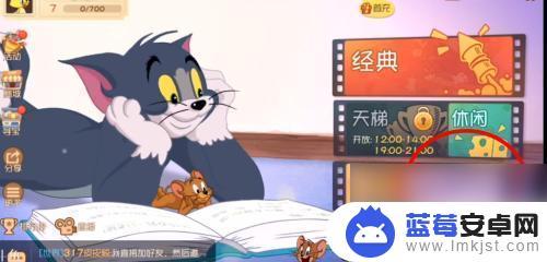 猫和老鼠如何7个人玩 猫和老鼠手游房间组队教程