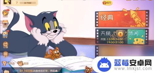 猫和老鼠如何7个人玩 猫和老鼠手游房间组队教程