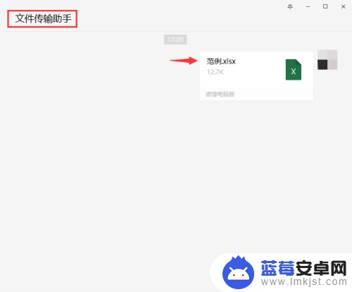 微信电脑版表格在手机上怎么打开 微信电脑版文件如何在手机上打开