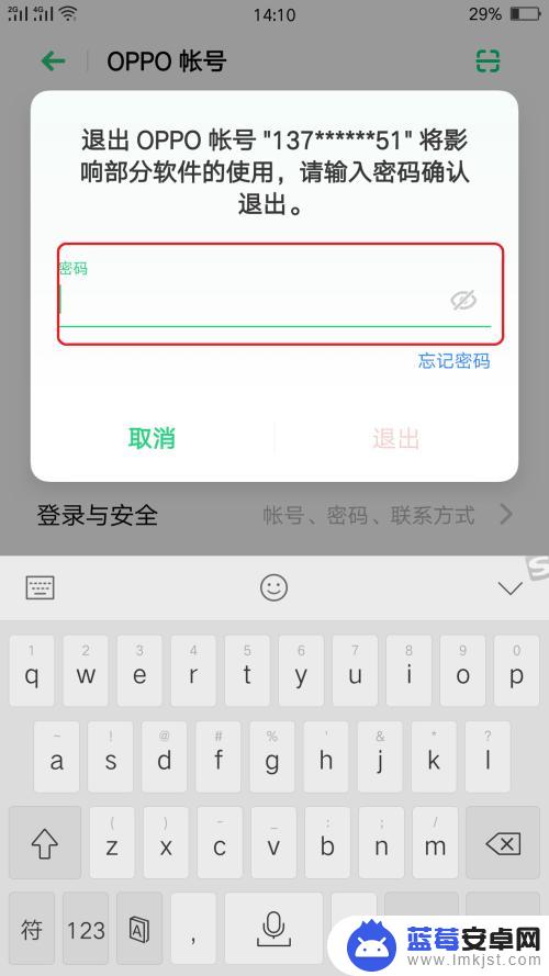 oppo账号不是本人的怎么更换 OPPO手机如何切换账号