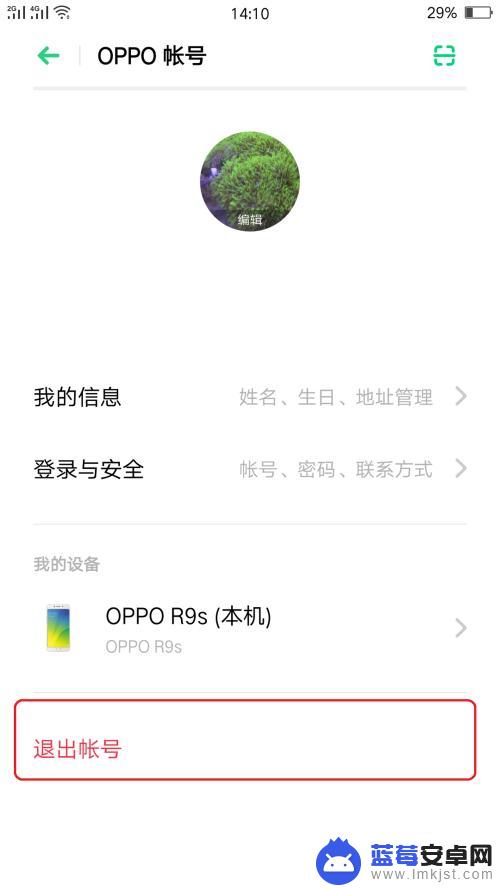 oppo账号不是本人的怎么更换 OPPO手机如何切换账号