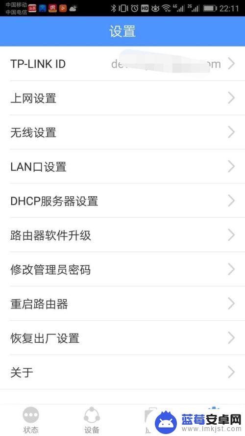 手机路由器app TP-LINK路由器手机管理APP功能介绍