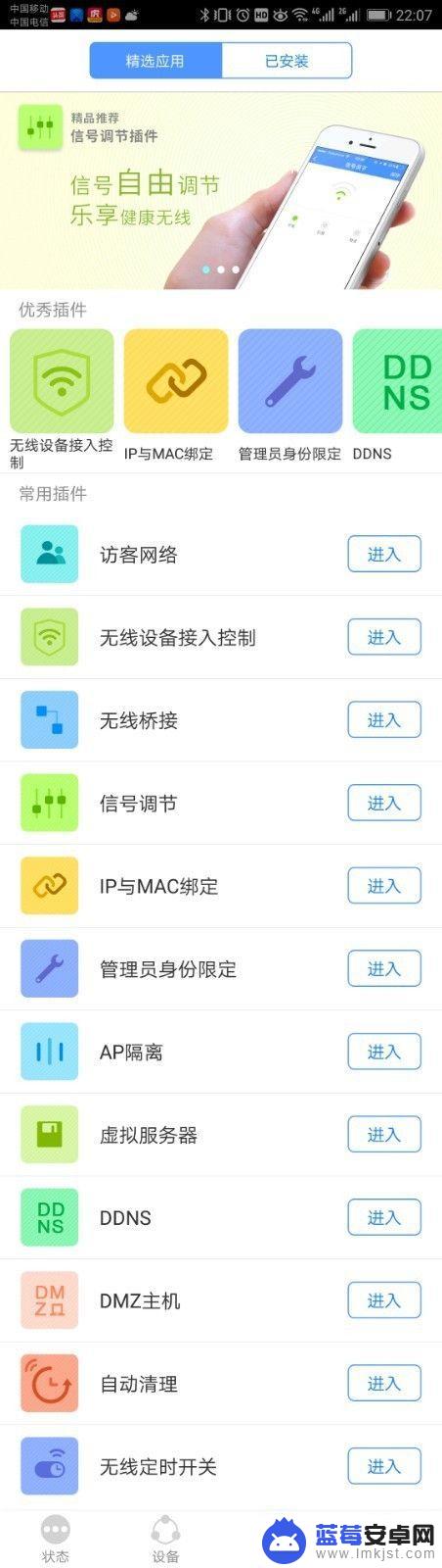 手机路由器app TP-LINK路由器手机管理APP功能介绍