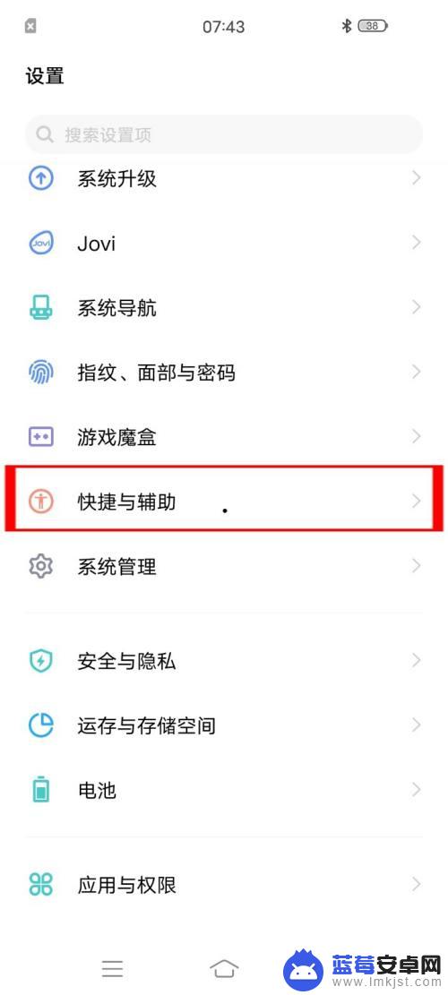 vivo盲人模式怎么开启 vivo x30如何打开盲人模式