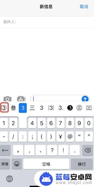 苹果手机圈30怎么打 iphone数字带圆圈怎么打