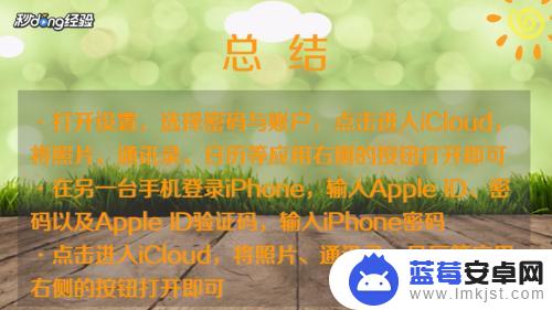 两个iphone怎么同步 苹果手机如何与另一部手机同步数据