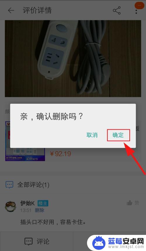 手机淘宝删除评价怎么删除 淘宝删除商品评论步骤