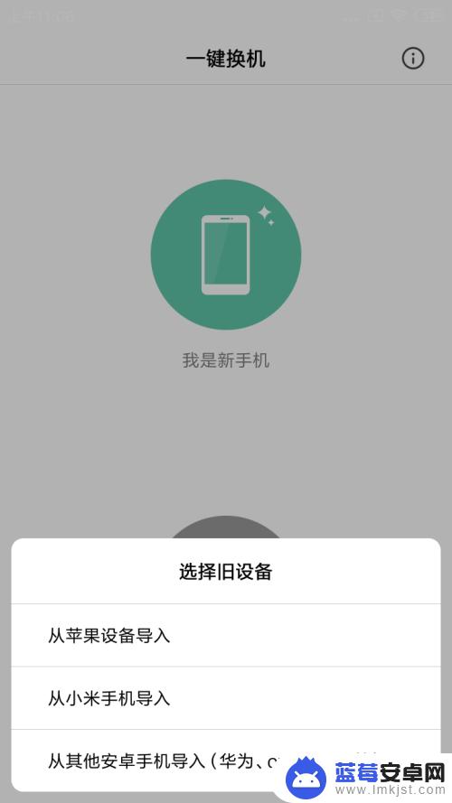 苹果怎么数据迁移到安卓手机 iphone数据转移到安卓的方法