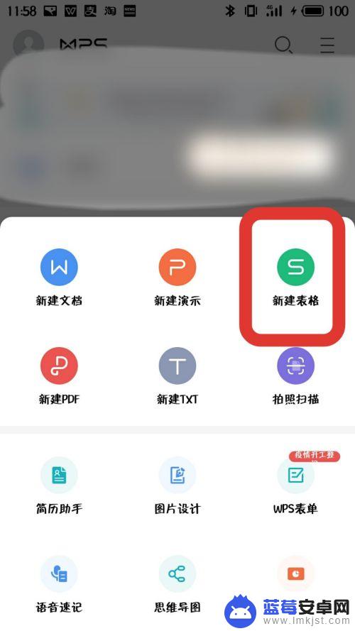 手机wps怎么添加工作表 WPS app中的Excel添加工作表的步骤