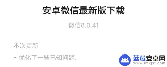 安卓微信 8.0.41 内测：上拉不卡顿再回归！