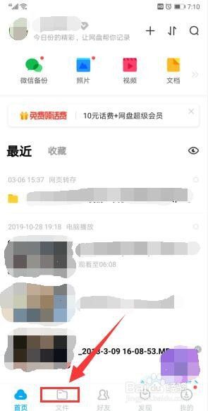 手机怎么把百度网盘的文件导入u盘 手机百度网盘如何将文件导出到U盘