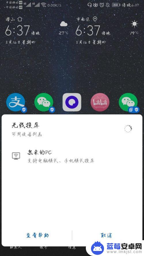华为手机怎么投屏手机内容 华为手机如何实现无线投屏到电视