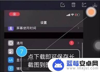 苹果手机怎么能截长图? 苹果手机截长图的步骤