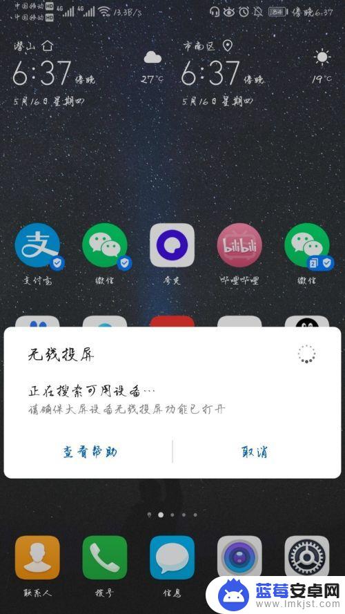 华为手机怎么投屏手机内容 华为手机如何实现无线投屏到电视