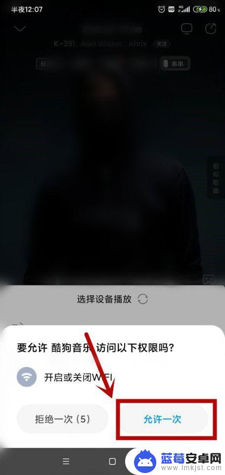 手机酷狗怎么投屏 手机酷狗音乐怎么连接投屏设备