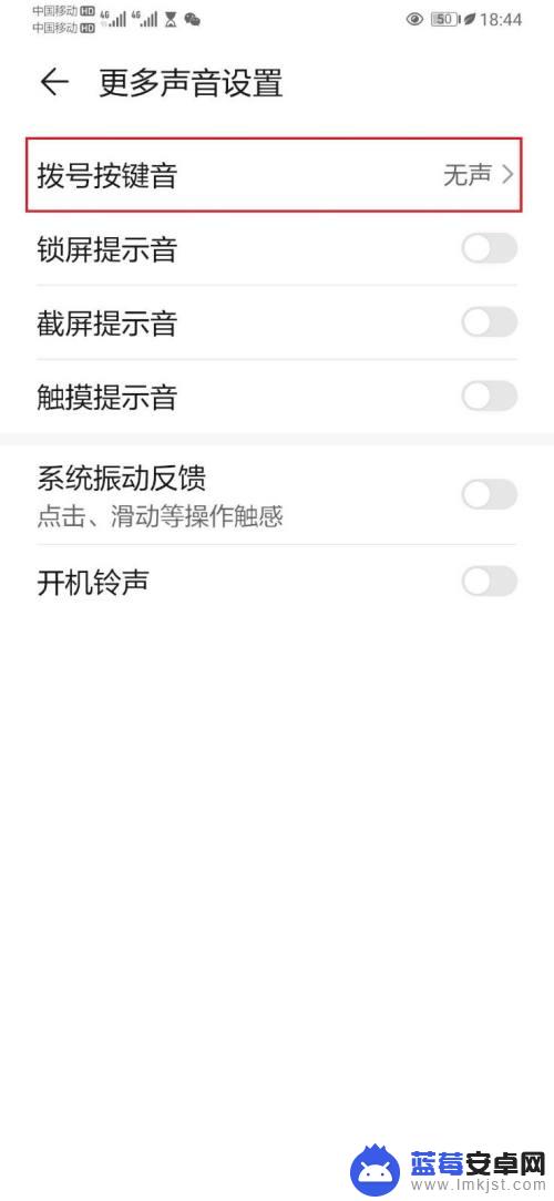 如何调出华为手机按键声音 华为手机按键声音设置方法