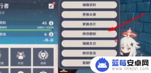 原神如何改昵称和名字 原神怎么改名游戏内教程