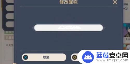 原神如何改昵称和名字 原神怎么改名游戏内教程