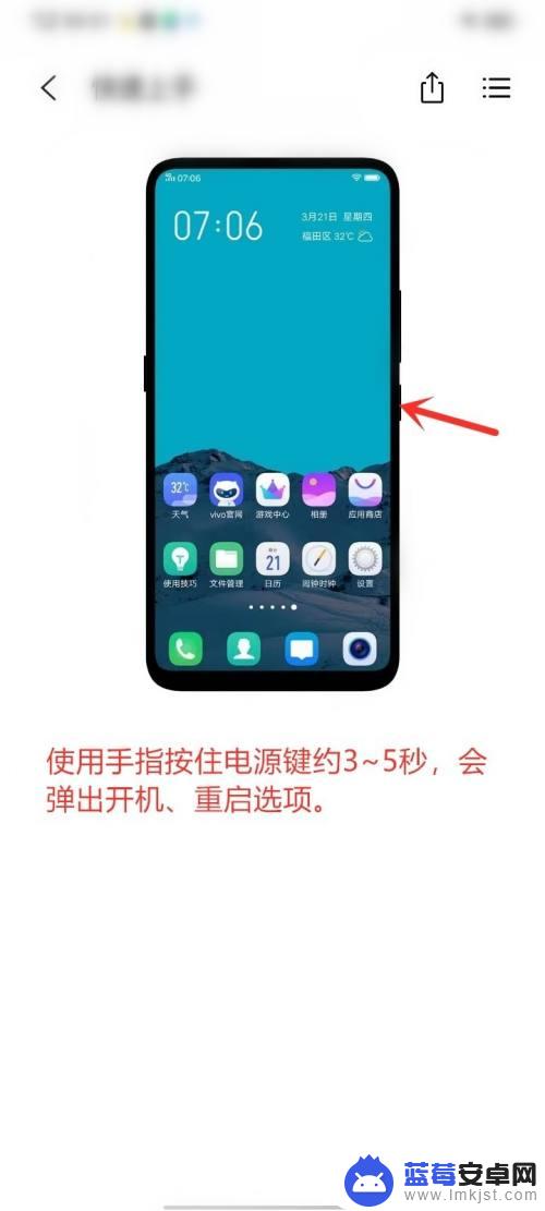 vivo手机怎么快速回电 vivo手机重启方法及步骤