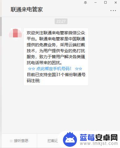 联通手机拦截电话怎么设置 使用联通来电管家拦截骚扰电话的步骤