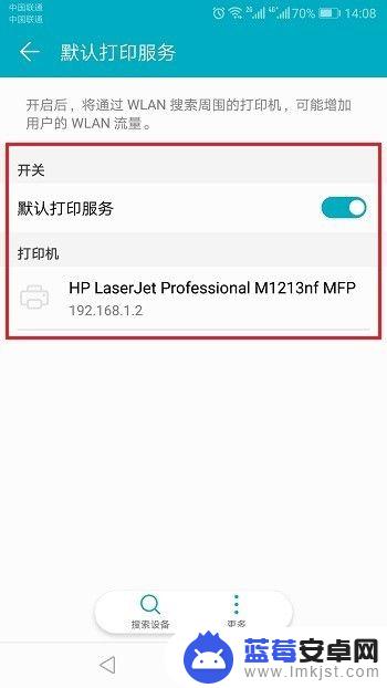 手机怎么找添加网络打印机 华为手机打印机连接设置步骤