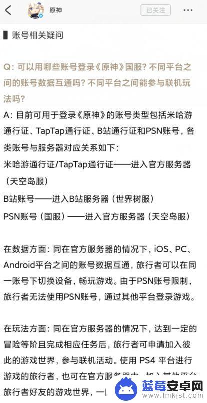 原神电脑和手机账号互通吗 原神PC和手机版本是否可以互通数据