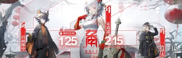 明日方舟春节活动时间 《明日方舟》2022年春节活动干员卡池更新情报