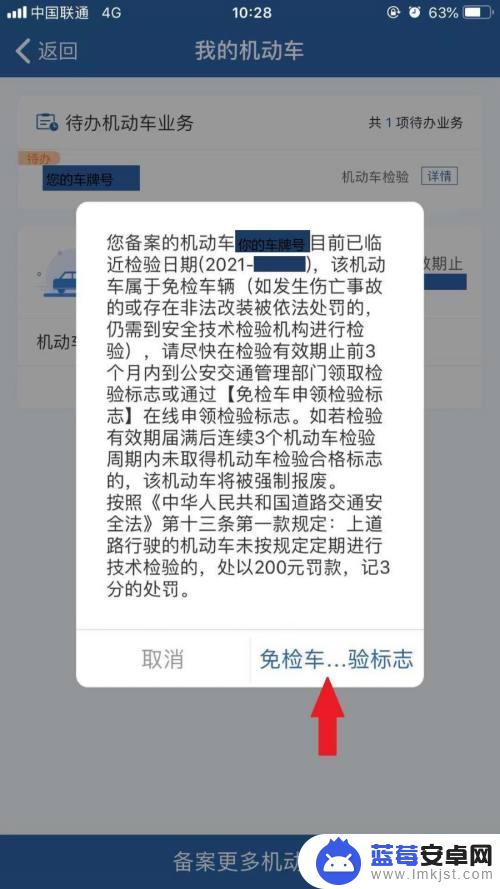 手机如何查询车检到期时间 如何查询车辆年检有效期