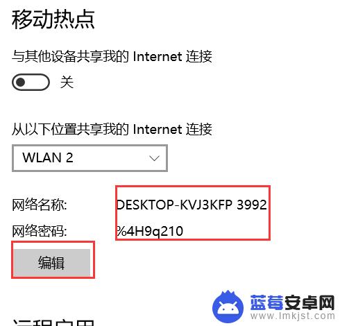 怎么让手机设置无线网络 win10手机移动热点设置方法