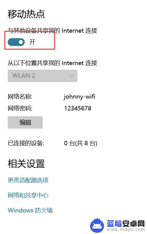 怎么让手机设置无线网络 win10手机移动热点设置方法