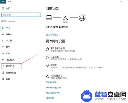 怎么让手机设置无线网络 win10手机移动热点设置方法