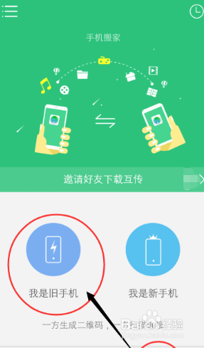 怎么设置随时换新手机 新旧手机一键换机步骤