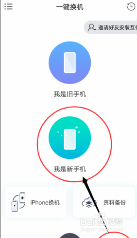 怎么设置随时换新手机 新旧手机一键换机步骤