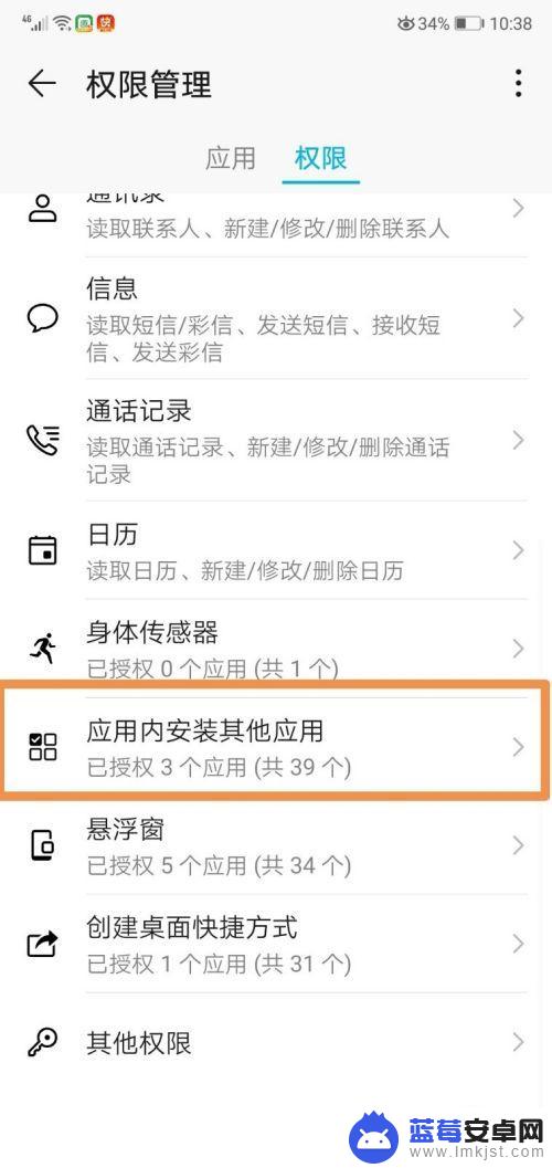手机怎么设置禁用应用 华为手机应用内禁止安装其他应用的方法