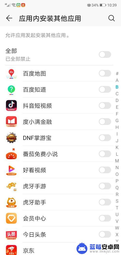 手机怎么设置禁用应用 华为手机应用内禁止安装其他应用的方法