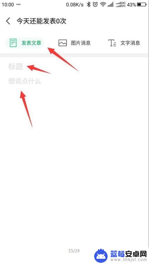 手机中如何发表文章 如何在手机上建立微信公众号