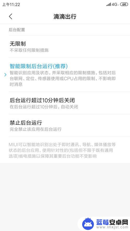 小米6x手机后台怎么设置 小米手机应用后台无限制运行的设置方法