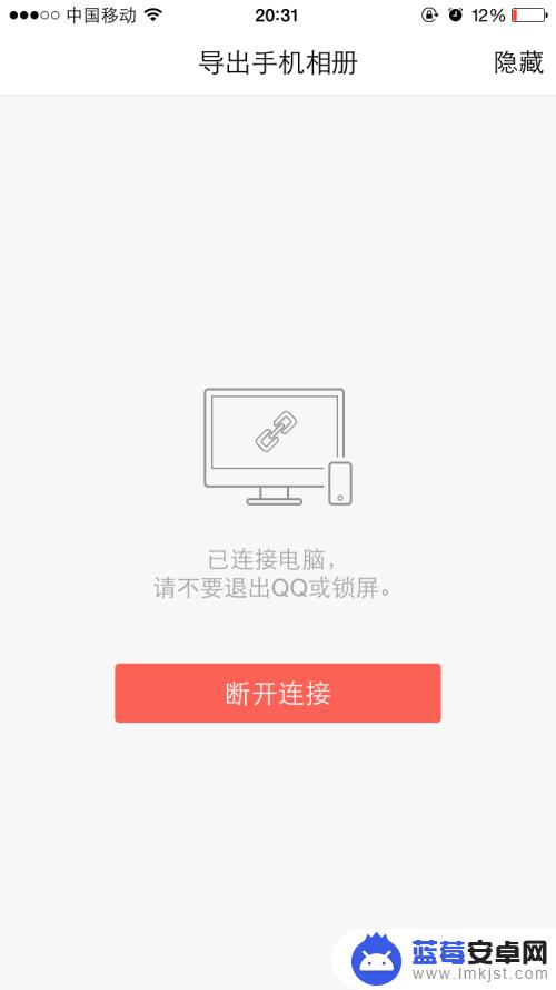 苹果手机照片qq怎么导出 QQ如何导出iPhone手机相册到PC电脑