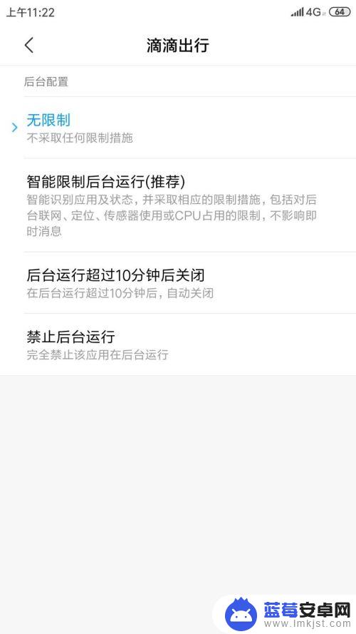 小米6x手机后台怎么设置 小米手机应用后台无限制运行的设置方法