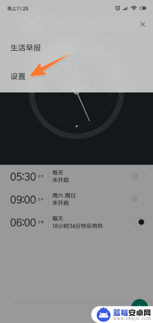 小米手机怎么关闭闹钟 小米手机闹钟怎么停止