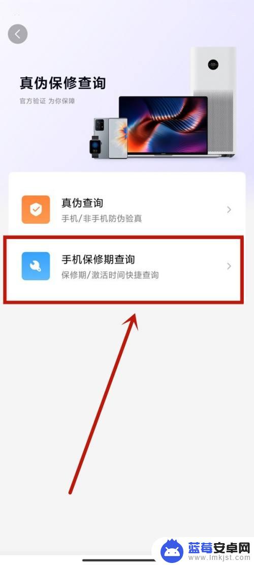 小米手机怎么查询保修期还有多久 小米手机保修期查询方式