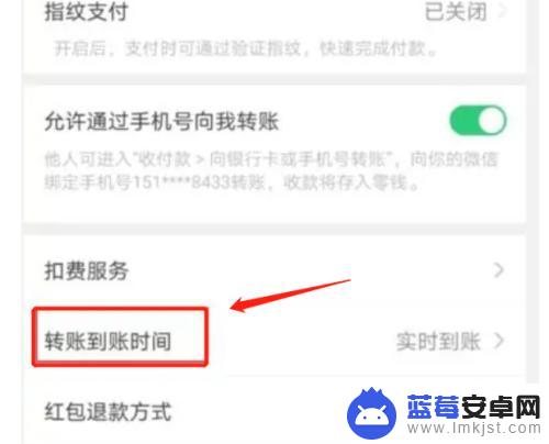 华为手机微信转账到账时间在哪里 华为手机微信设置24小时到账步骤