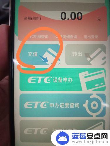 手机如何给etc缴费 etc充值教程