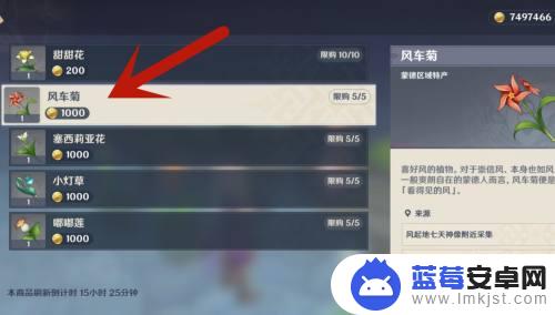 原神购买风车菊 原神风车菊在哪里购买