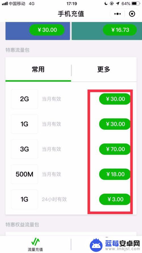 手机充值的流量怎么用 手机上如何购买流量